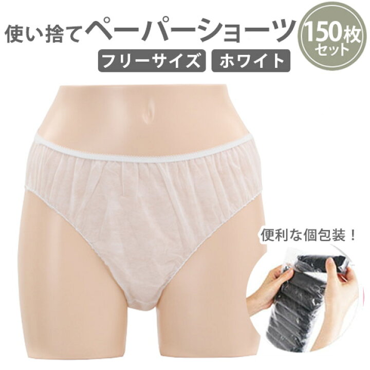 楽天市場】【4/1(火)限定! 店内全品P5倍】ペーパーショーツ  