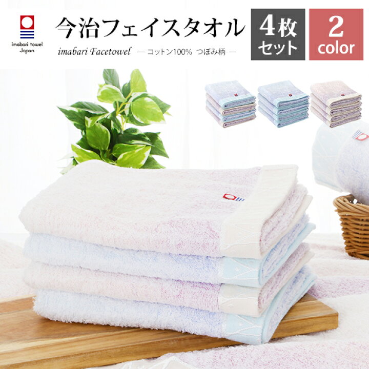 楽天市場 フェイスタオル 今治タオル ブランド認定 つぼみ柄 全2色 4枚セット 34 75cm 今治 タオル 可愛い かわいい おしゃれ オシャレ 送料無料 エステタオル 洗顔タオル カラータオル コットン ホテルタオル 業務用タオル 日本製 綿100 国産 無地 ギフト 業務用