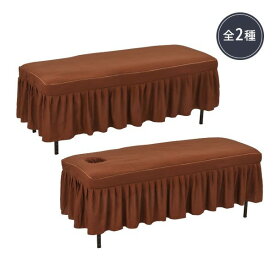 マッサージベッドカバー DX フリル付 綿 全2タイプ ブラウン 長さ180-190×幅65-75×厚さ約9-12cm エステベッドカバー 整体ベッドカバー 施術ベッドカバー 治療ベッドカバー ベッドシーツ ベッドシート