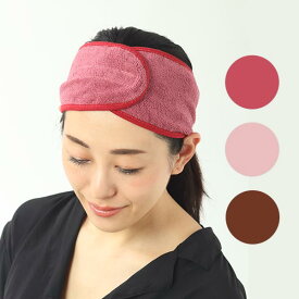 【最大300円OFFクーポン！～4/27 9:59】 エステ ヘアターバン ヘアバンド タオル生地・マジック留め 全3色 ヘアタオル ヘアーターバン ヘアーバンド エステターバン まとめ髪 ヘア 髪 無地 吸水 パイル地 エステ用品 マジックテープ