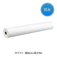 静音 ペーパーシーツ 防水 やわらかタイプ 幅80cm×長さ95m 使い捨てシーツ ベッドシーツ 不織布 介護用 …