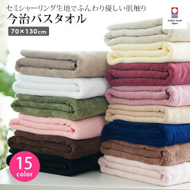 楽天市場 バスタオル 今治の通販 楽天市場 バスタオル 今治の通販