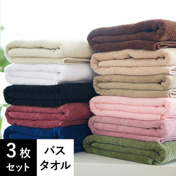 楽天市場】バスタオル 綿100％ 1190匁 3枚セット 70×130cm エステ 