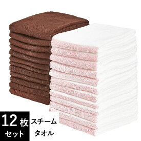 蒸しタオル 赤線入 綿100％ 270匁 全2色 12枚セット 35×88cm スチームタオル フェイスタオル エステタオル 理容 業務用タオル サロンタオル エステ用品 12枚組 12枚 セット 綿 綿100 業務用 たおる taoru まとめ買いセット