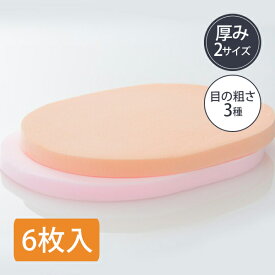 エステ フェイシャル スポンジ 7mm/10mm厚 全3タイプ 6枚入 幅8-9×長さ11cm フェイシャルスポンジ 顔 フェイス ふき取り スポンジ エステ用品