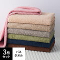 バスタオルセット|3枚以上!お得なバスタオルセットのおすすめはどれですか?