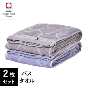 バスタオル 今治タオル ブランド認定 綿 100% 624匁 立涌柄 60cm×110cm 2枚セット 今治バスタオル 速乾 瞬間吸水 コットンバスタオル 今治 タオル セット ギフト 日本製 国産 おしゃれ 大判タオル ホテルタオル ホテル仕様