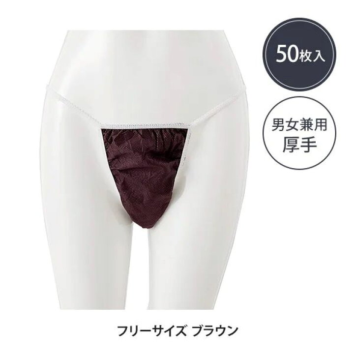 楽天市場】ペーパーショーツ Tバック フリーサイズ 50枚入 ブラウン 