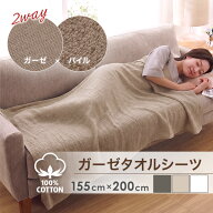 日本製 ガーゼタオルシーツ (綿100％)(3040匁) 155cm×200cm 泉州 タオル シーツ 綿100％ 日本製 ガーゼ…