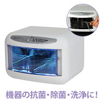 楽天市場】ステリライザー 紫外線消毒器の通販