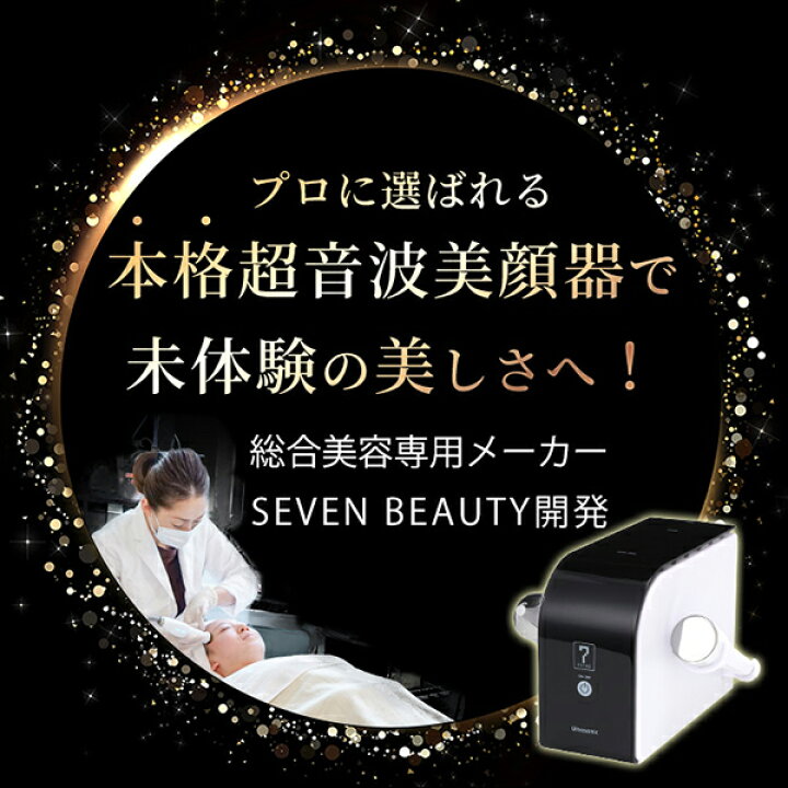 楽天市場】業務用 サロン用 超音波 美顔器 HD 超音波美顔機 エステ機器 