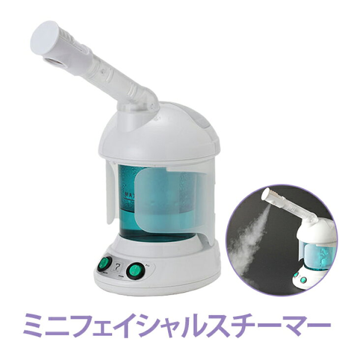楽天市場】イオン フェイシャルスチーマー エステスチーマー ミニ KD 