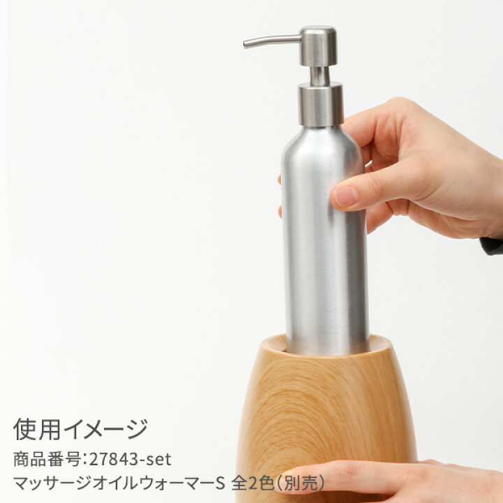 楽天市場】マッサージオイル ウォーマー S アルミポンプボトル 250mL 