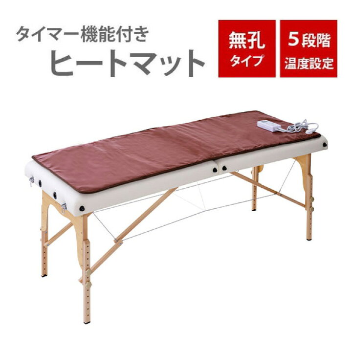 楽天市場】ヒートマット 無孔ベッド用 タイマー機能付 レギュラー 幅68 