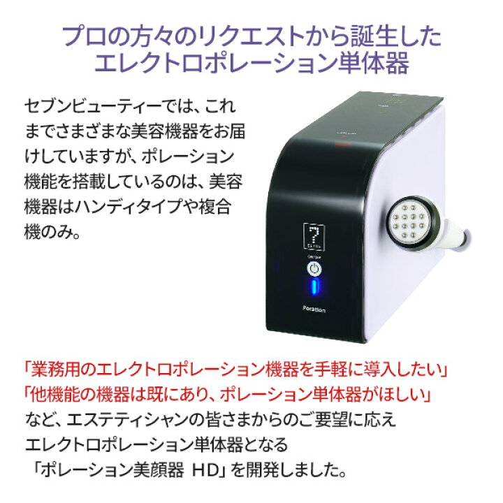 楽天市場】業務用 サロン用 ポレーション 美顔器 HD エレクトロポ 