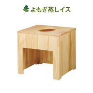 よもぎ蒸し 椅子 角形 イス 背もたれなし 幅42×奥行38.3×高さ40cm 座浴 ヨモギ 自宅 家庭用 業務用 エ…