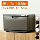 タオルウォーマー K 前開き Mサイズ 13L 大容量 業務用 ホットキャビ おしぼりウォーマー ホットキャビネット ホット…