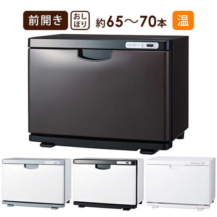 楽天市場】タオルウォーマー K 前開き Lサイズ 20L 大容量 業務用 