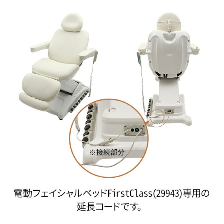 楽天市場】電動フェイシャルベッド First Classコントローラー専用 