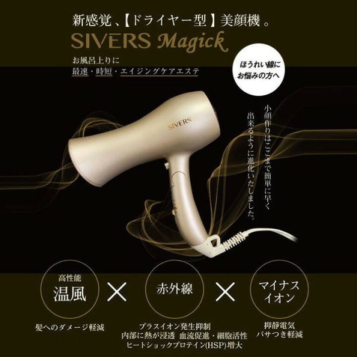 楽天市場】シヴァーズ マジック SIVERS Magick ドライヤー SV-M201 