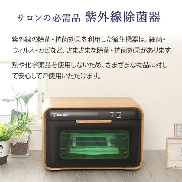 楽天市場】UV クリーンシステム 紫外線 消毒器 高さ22.5×幅35×奥行24cm 
