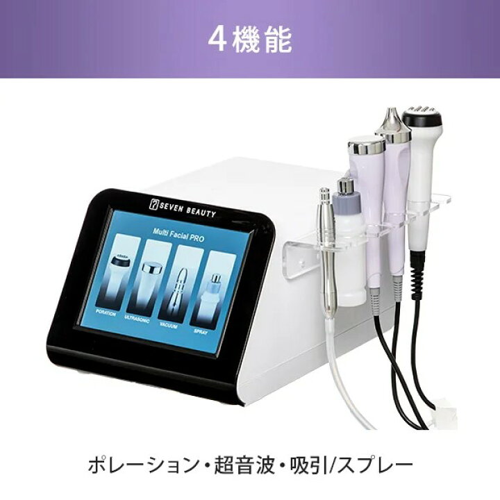 楽天市場】美顔器 超音波 ポレーション 吸引 スプレー 導入 マルチ美顔 