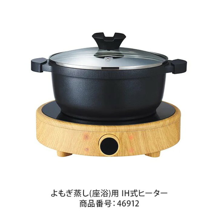 楽天市場】よもぎ蒸し 座浴 鍋 IH対応 ハーブ蒸し 温活 よもぎ ヨモギ 
