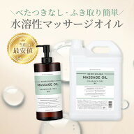 水溶性マッサージオイル 無香 1L 5L 業務用 ボディオイル 業務用オイル 水溶性オイル 大容量 無香料 拭き…