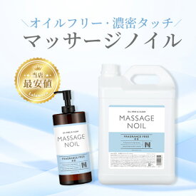 マッサージノイル 無香 1L 4L 業務用 ボディオイル 業務用オイル 水溶性オイル 大容量 無香料 拭き取り 簡単 全身 ボディ メンズエステ 韓国 マッサージ オイルフリー リキッド ボディー アロマ 足 施術 SEVEN BEAUTY PRO