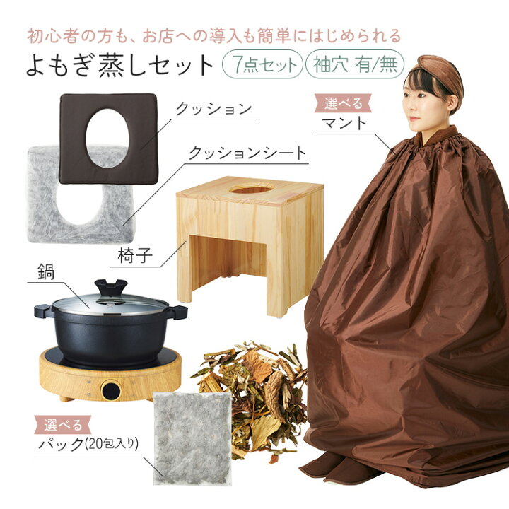 楽天市場】【10%OFFクーポン! 4/10(木)1:59まで】 よもぎ蒸し セット 6 