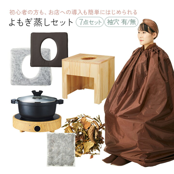 楽天市場】【10%OFF! 3/11(火)1:59まで】よもぎ蒸し セット 6点 角型 