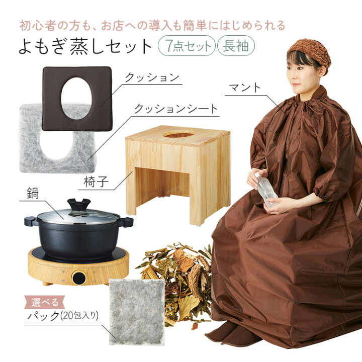 楽天市場】よもぎ蒸し セット 7点 角型椅子 クッション シート100枚 IH 