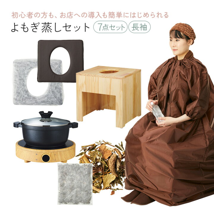 楽天市場】よもぎ蒸し セット 7点 角型椅子 クッション シート100枚 IH 