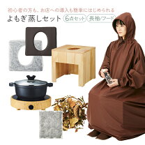 楽天市場】よもぎ蒸しセットの通販