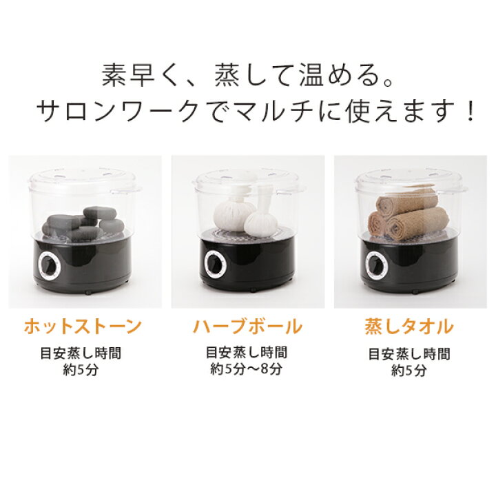 楽天市場 あす楽 スチームウォーマー 蒸し器 S タオルウォーマー 蒸しタオル おしぼり ホットストーン ハーブボール ウォーマー スチーム スチーマー 小型 業務用 セブンショップ楽天市場店