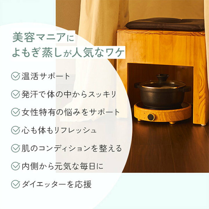 楽天市場】【日本製パック】よもぎ蒸しセット（鍋あり・通常マント 