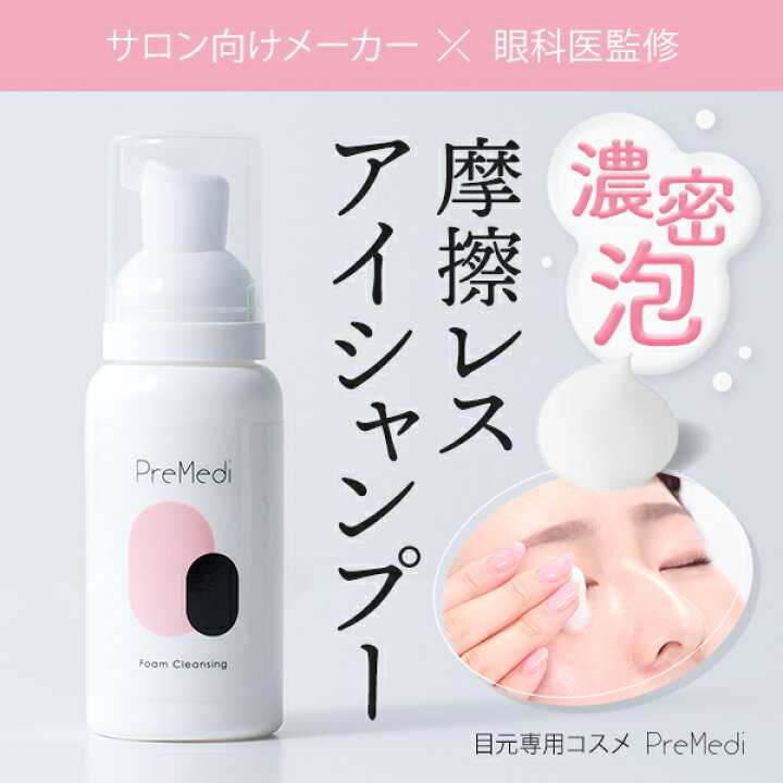 楽天市場】ホイップラッシュ 泡 洗顔フォーム 洗顔料 PreMedi 80mL 