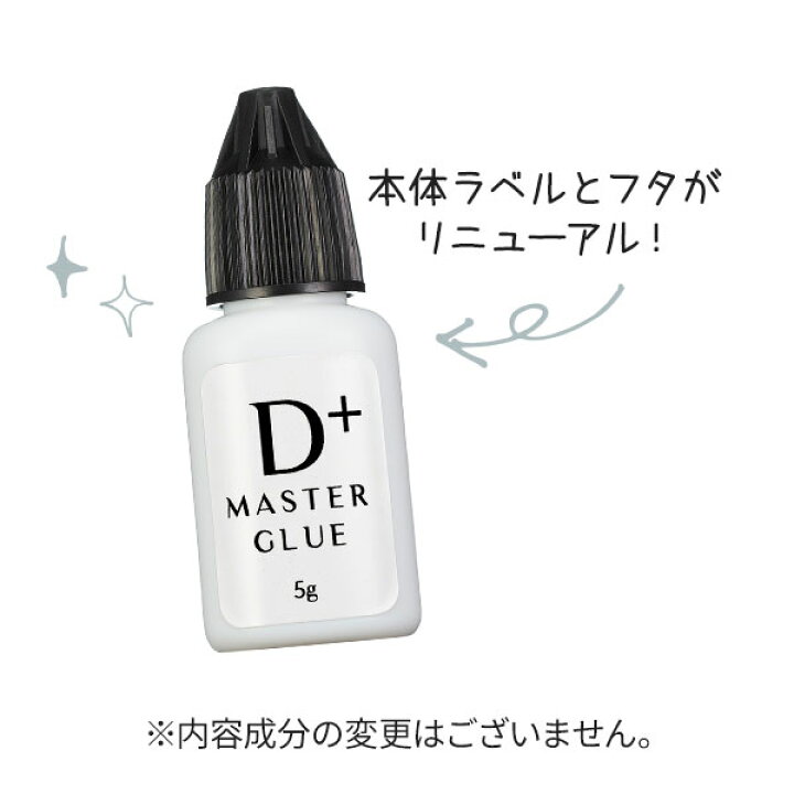 値下げ！ほぼ新品⭐︎ 仕入れ価格193644円分！D+マスターグルーと 
