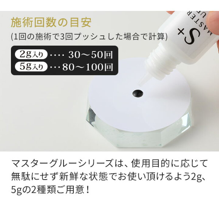 楽天市場】まつげエクステ グルー エトゥベラ マスター S+タイプ 5g 