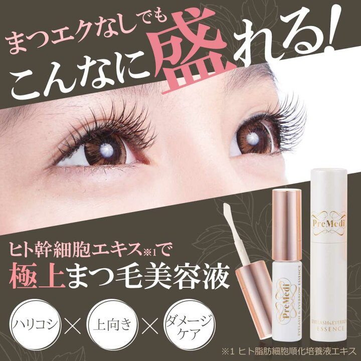 楽天市場 まつげ美容液 ヒト幹細胞 Premedi アイラッシュ アイブロウ エッセンス 5g まつ毛美容液 ヒト幹細胞 人かん細胞 人幹細胞 幹細胞 美容液 エッセンス マスカラ まつげエクステ まつ毛エクステ まつエク マツエク まつげ まつ毛 睫毛 M 4 セブン