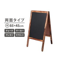 A型 看板 ブラックボード 両面 木目フレーム 幅45×高さ85cm スタンドボード メニューボード ウェルカム…