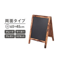 A型 看板 ブラックボード 両面 木目フレーム 幅45×高さ65cm スタンドボード メニューボード ウェルカム…