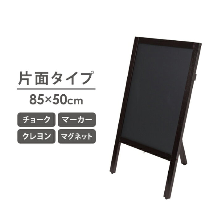 楽天市場】A型 看板 ブラックボード 片面 幅50×高さ85cm スタンド 