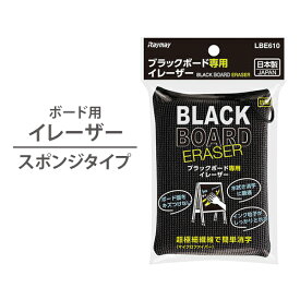 【最大3,000円OFFクーポン! 6/11(火)1:59まで】ブラックボード 専用 イレーザー 黒板消し クリーナー マーカー チョーク スタンドボード メニューボード ウェルカムボード マーカー チョーク 立て看板 黒板