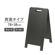 A型 看板 ブラックボード 両面 Raku 幅38×高さ78cm スタンドボード メニューボード ウェルカムボード マ…