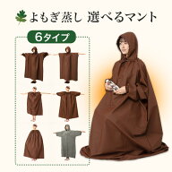 【 よもぎ蒸し 座浴用 選べるマント 】よもぎ蒸し 座浴用 マント 選べる6タイプ 高級マント 長袖 フード…