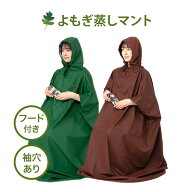 よもぎ蒸し マント 手出し穴あり フード付 高級 温活 座浴 ヨモギ 自宅 家庭用 業務用 エステサロン 韓方…