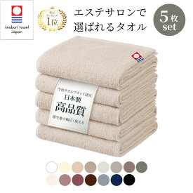 今治 フェイスタオル タオル 5枚 セット 34×86cm 今治タオル ミニバスタオル 薄手 吸水 速乾 コットン 綿 100％ 部屋干し エステタオル 洗顔タオル カラータオル 肌ざわり ふわふわ 国産 日本製 無地 240匁 (n0203-set)