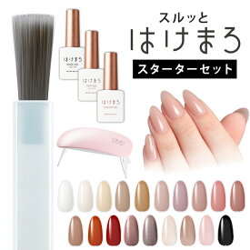 [はけまろ] スターターセット （UVライト付き）ジェルネイル はけまろ hakemaro はがせる ジェルネイル ネイル ジェルネイルシール セルフネイル カラージェル ピールオフ ベースジェル ネイルジェル クリアジェル キット セット ベース トップ 簡単 初心者 ハケマロ