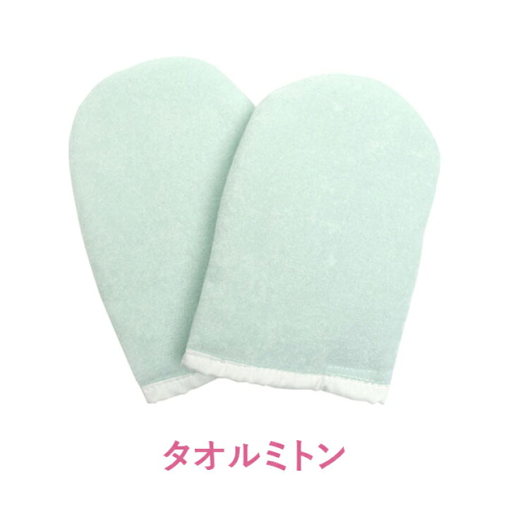 楽天市場】パラフィンパック 用 タオルミトン ハンドミトン ブルー 